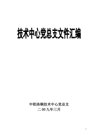 党建文件汇编