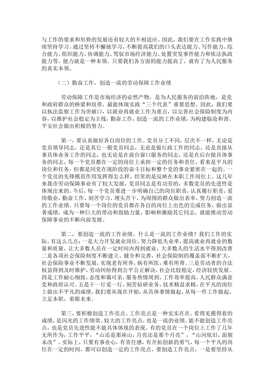 党员先进性如何在劳动保障部门具体体现-心得体会模板_第2页