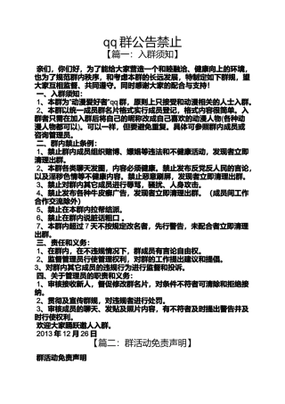 公告书之qq群公告禁止