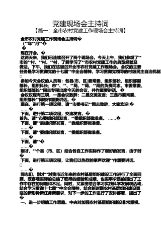 党建现场会主持词