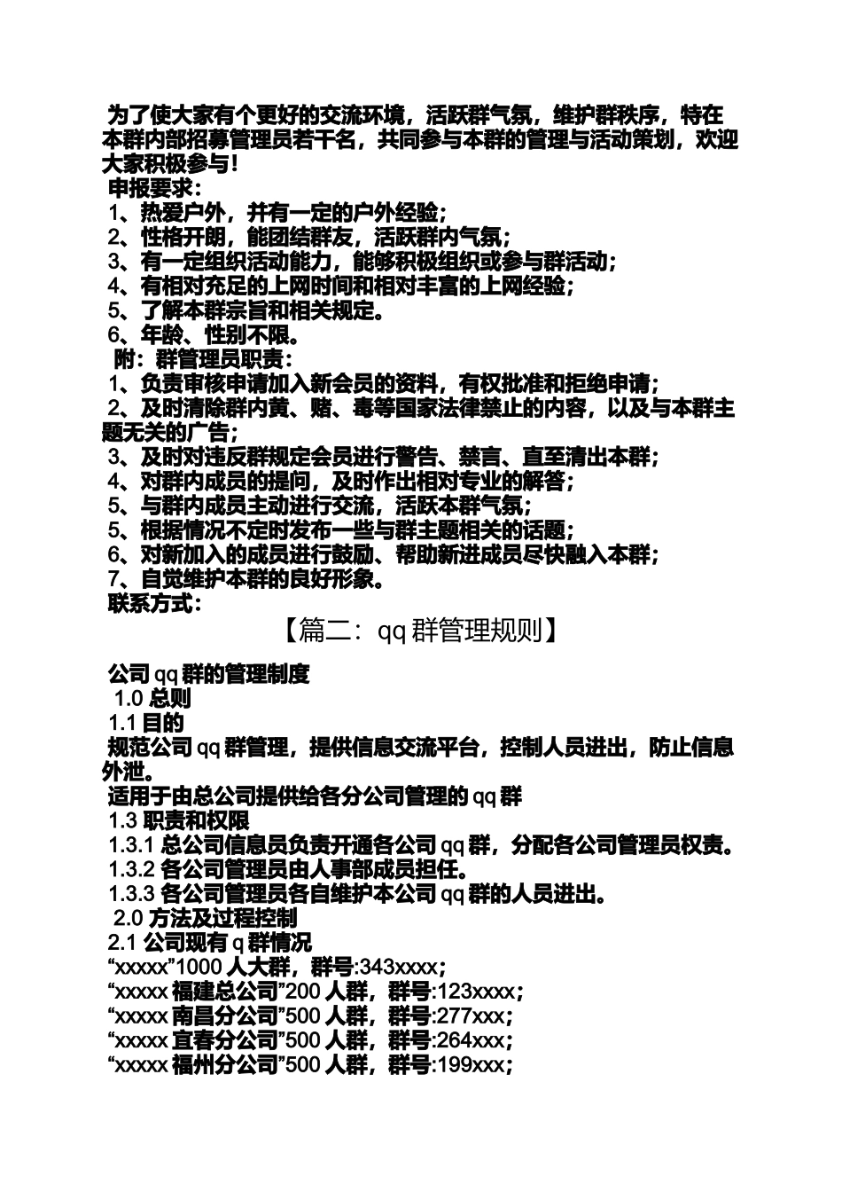 公告书之qq群删除公告系统繁忙_第2页