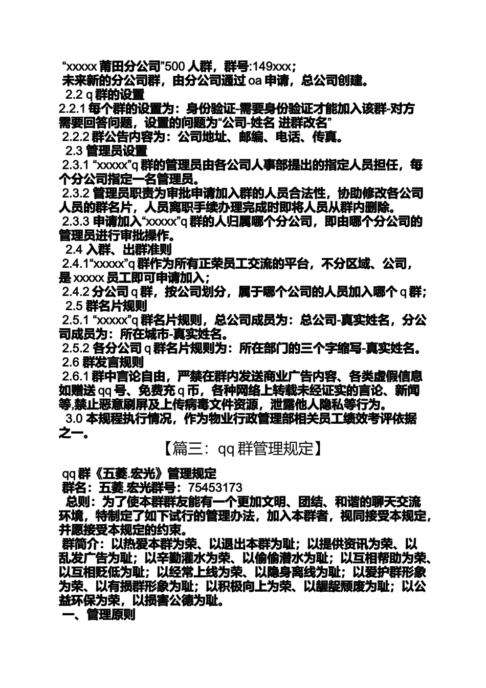 公告书之qq群删除公告系统繁忙_第3页