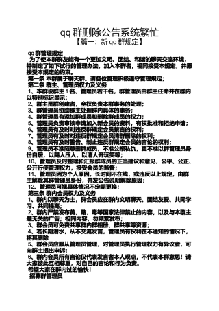 公告书之qq群删除公告系统繁忙