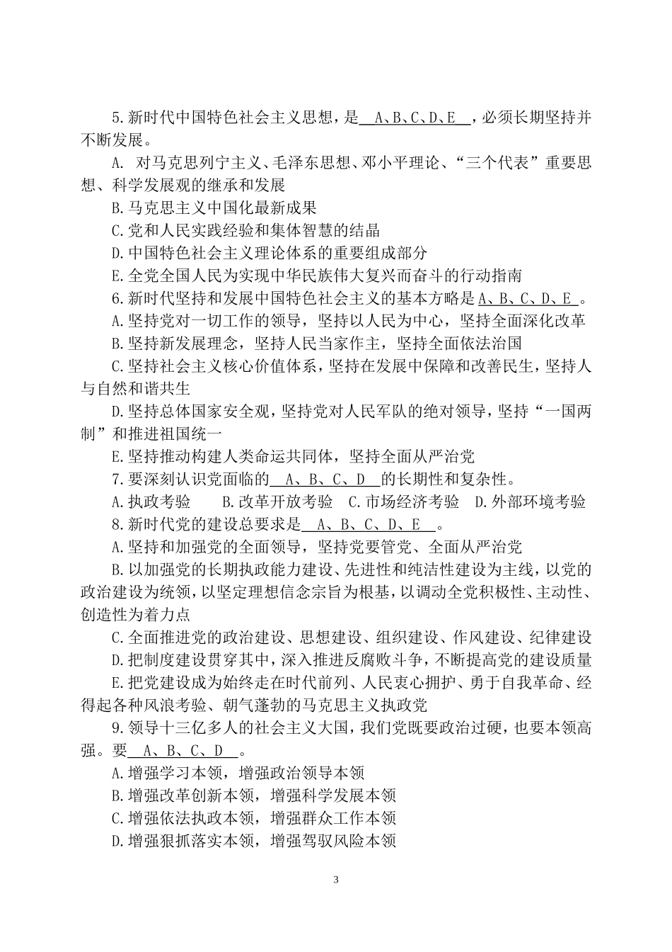 党建相关知识测试题库_第3页