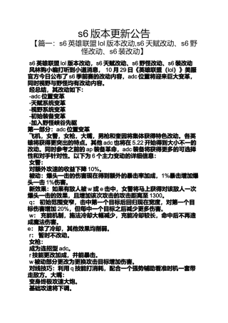 公告书之s6版本更新公告