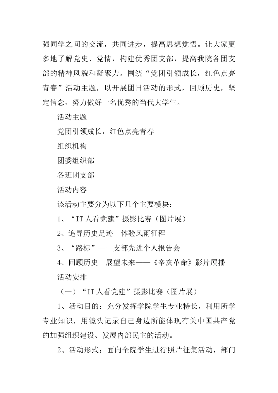 党建项目策划书_第2页