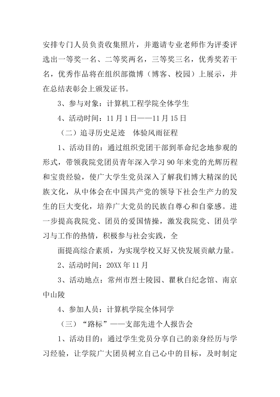 党建项目策划书_第3页