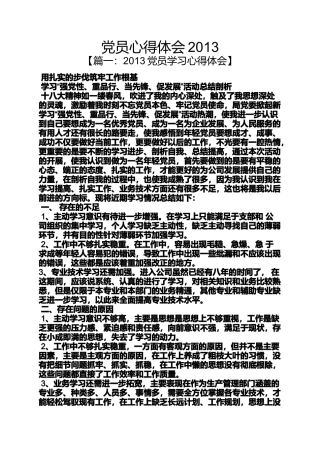 党员心得体会2013