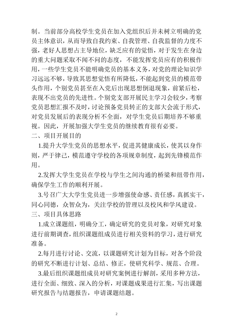 党建项目立项申请书_第2页