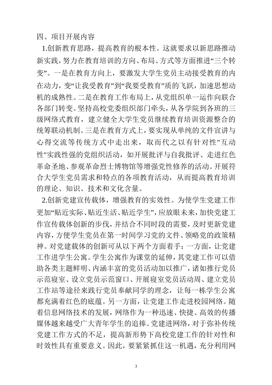 党建项目立项申请书_第3页