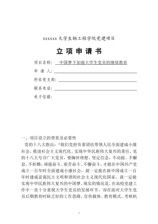 党建项目立项申请书