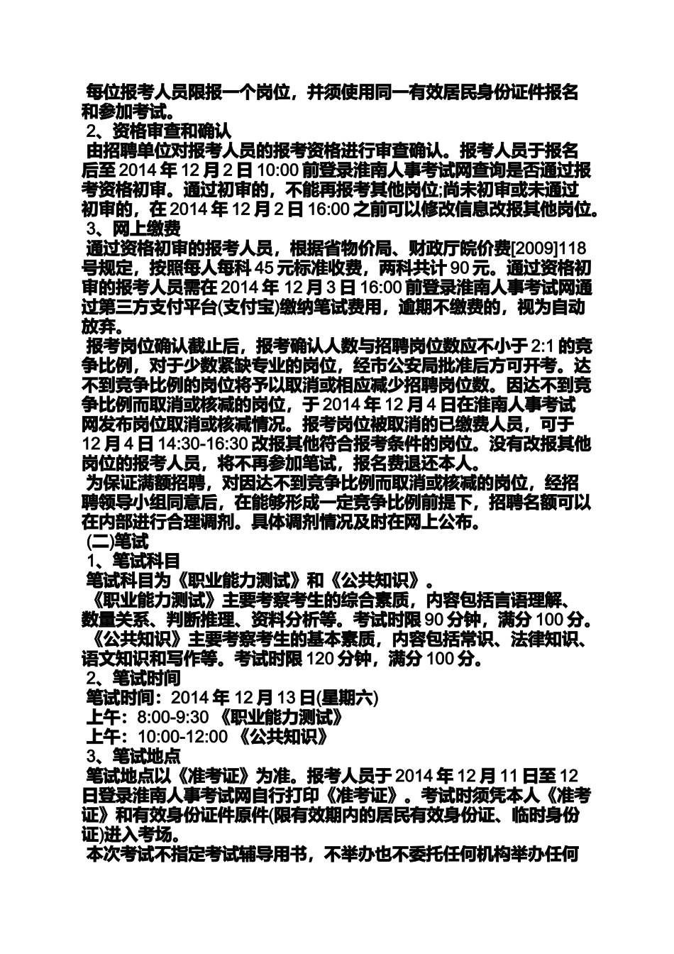 公告书之安徽消防网公告提示_第2页