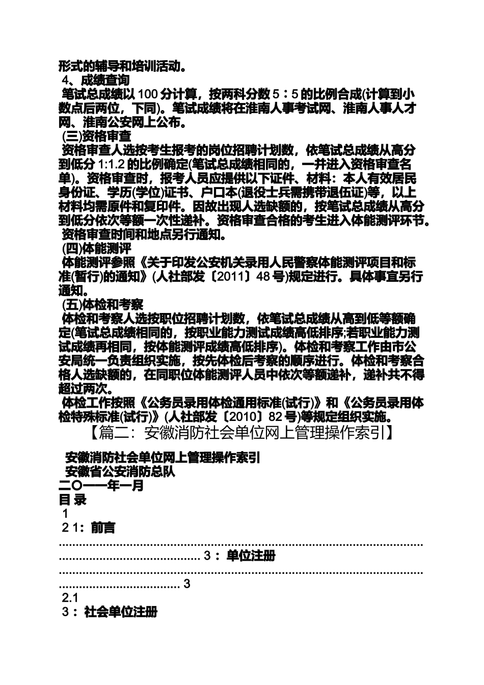 公告书之安徽消防网公告提示_第3页