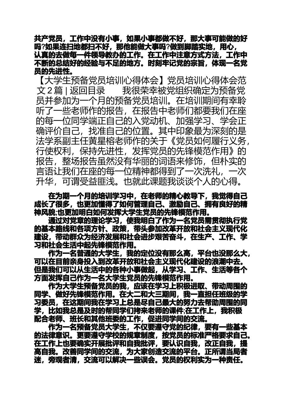 党员心得体会2017范文党员培训心得体会范文4篇_第2页