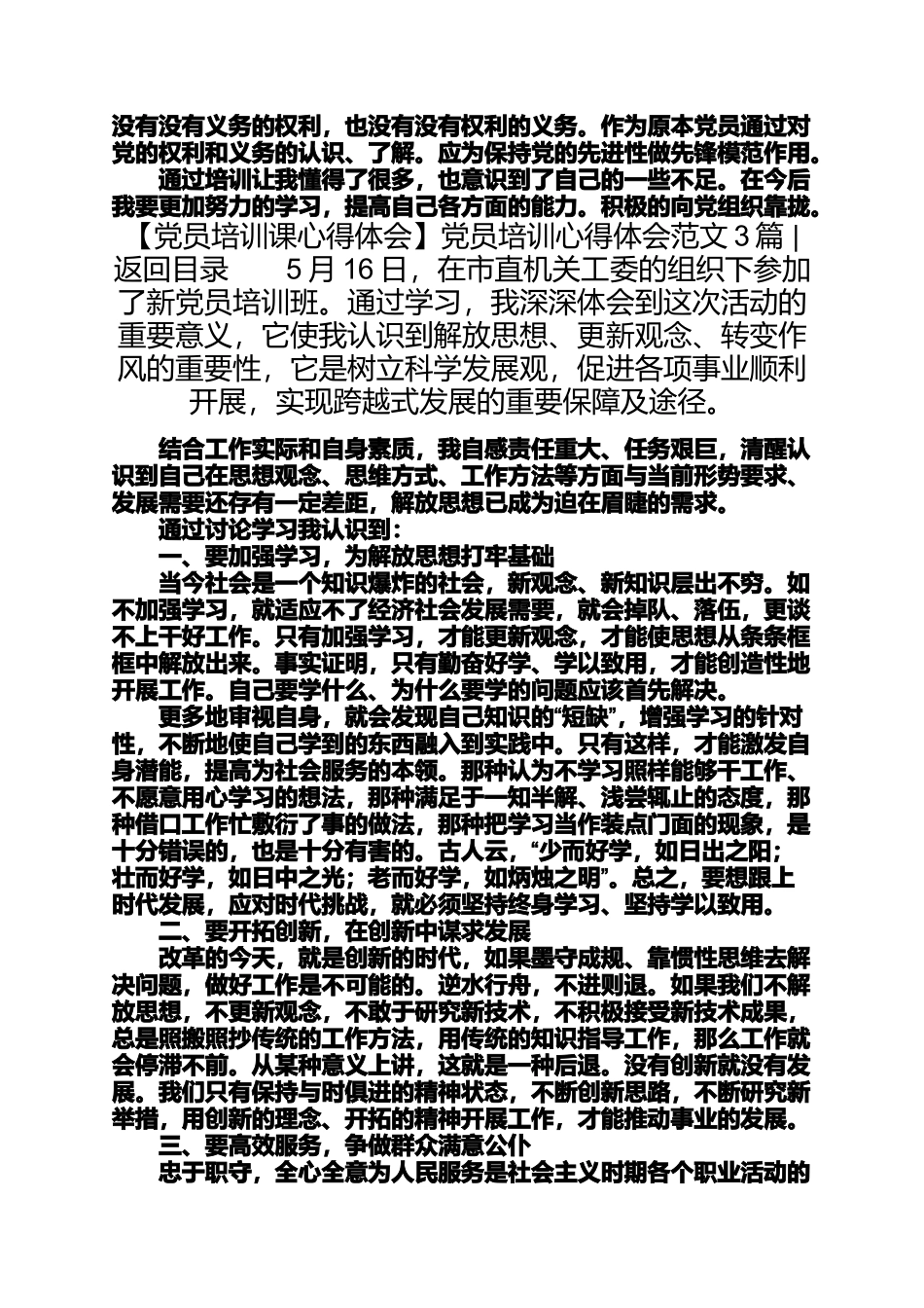 党员心得体会2017范文党员培训心得体会范文4篇_第3页