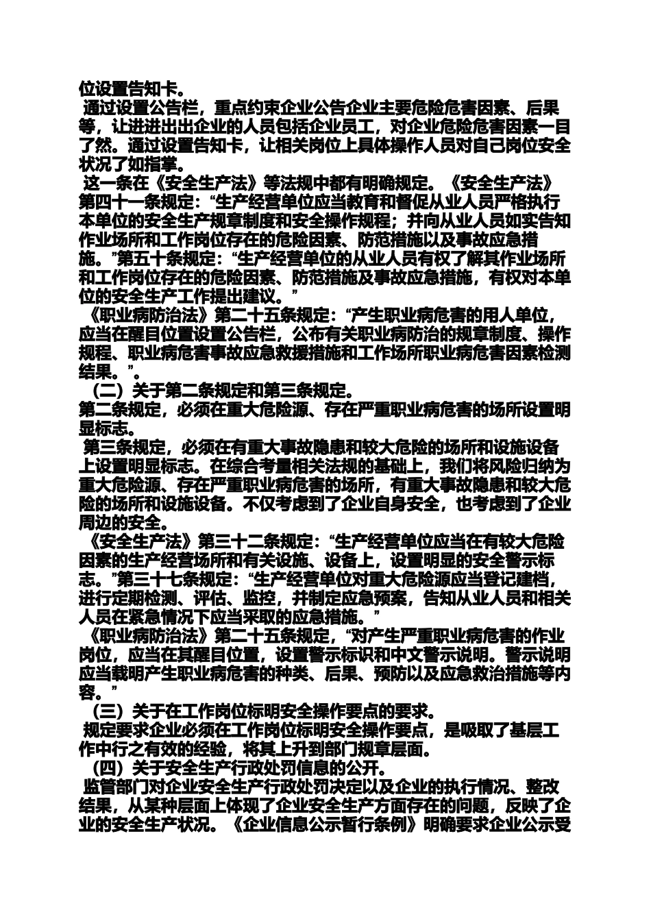 公告书之安全生产风险公告制度_第2页