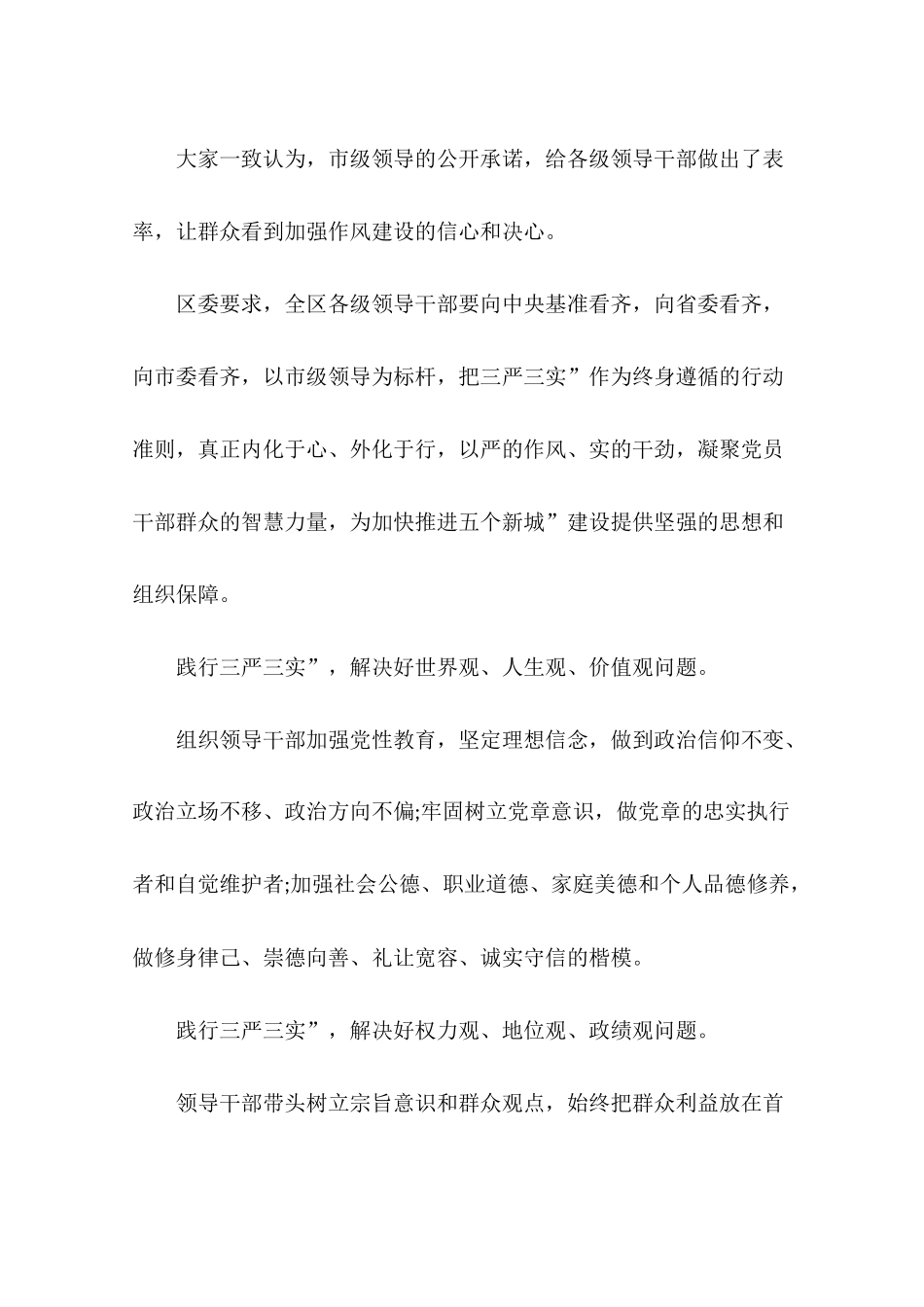 党员心得体会范文4篇_第2页