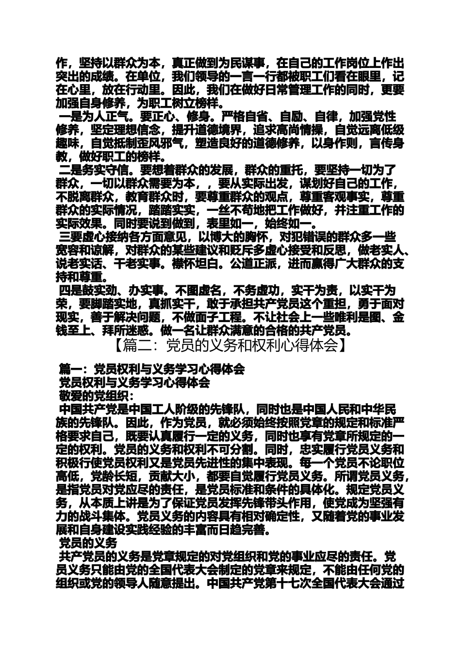 党员心得体会题目_第2页