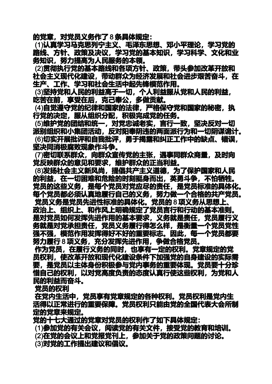 党员心得体会题目_第3页