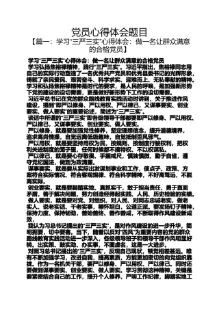 党员心得体会题目