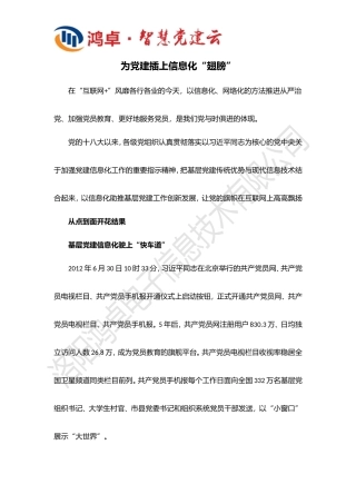 党建信息化时代的到来