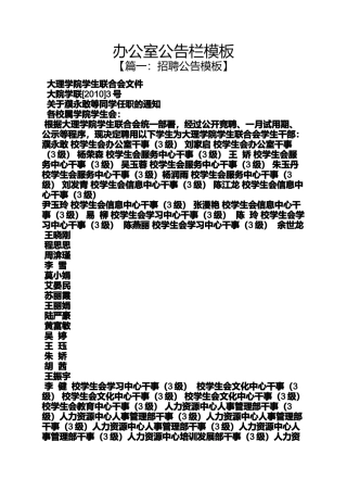 公告书之办公室公告栏模板