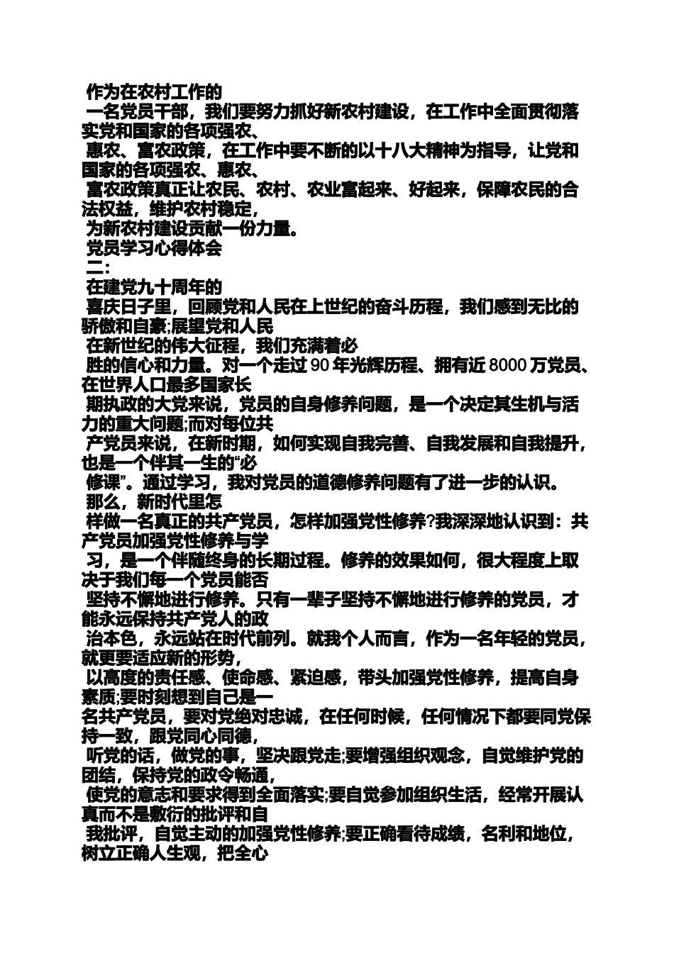 党员心得体会文章_第2页