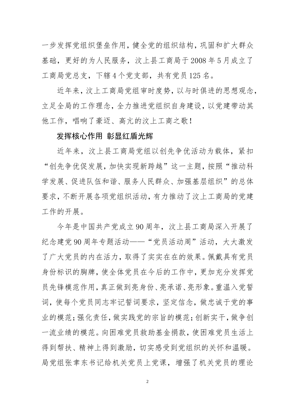 党建宣传片解说词_第2页