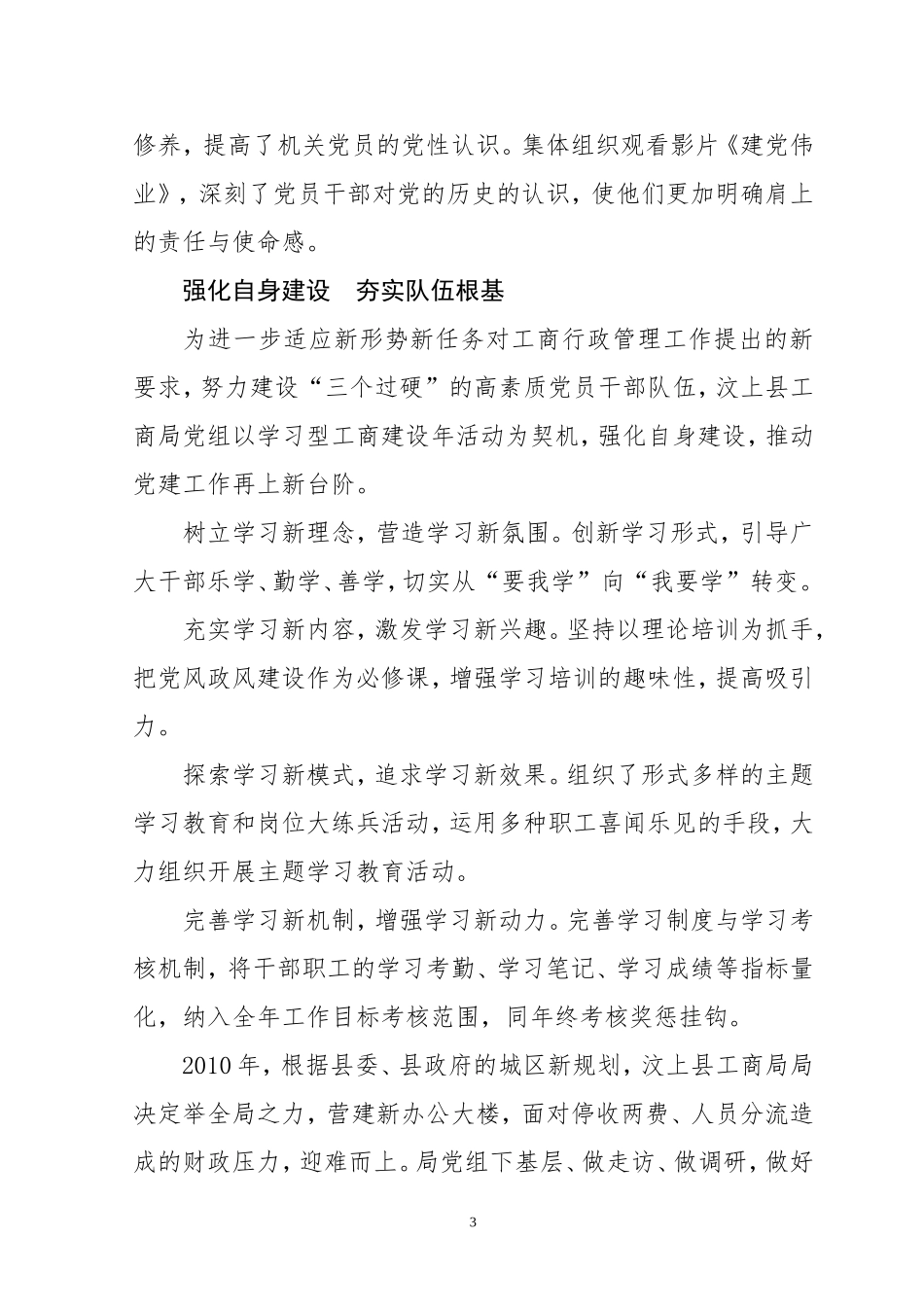 党建宣传片解说词_第3页