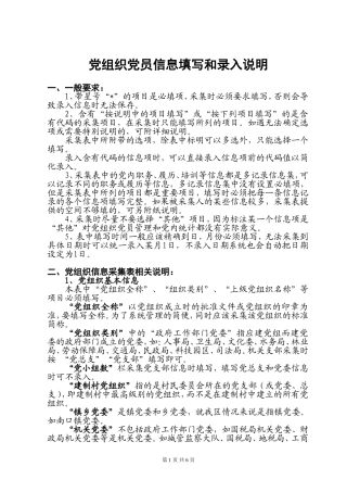 党员信息采集录入说明