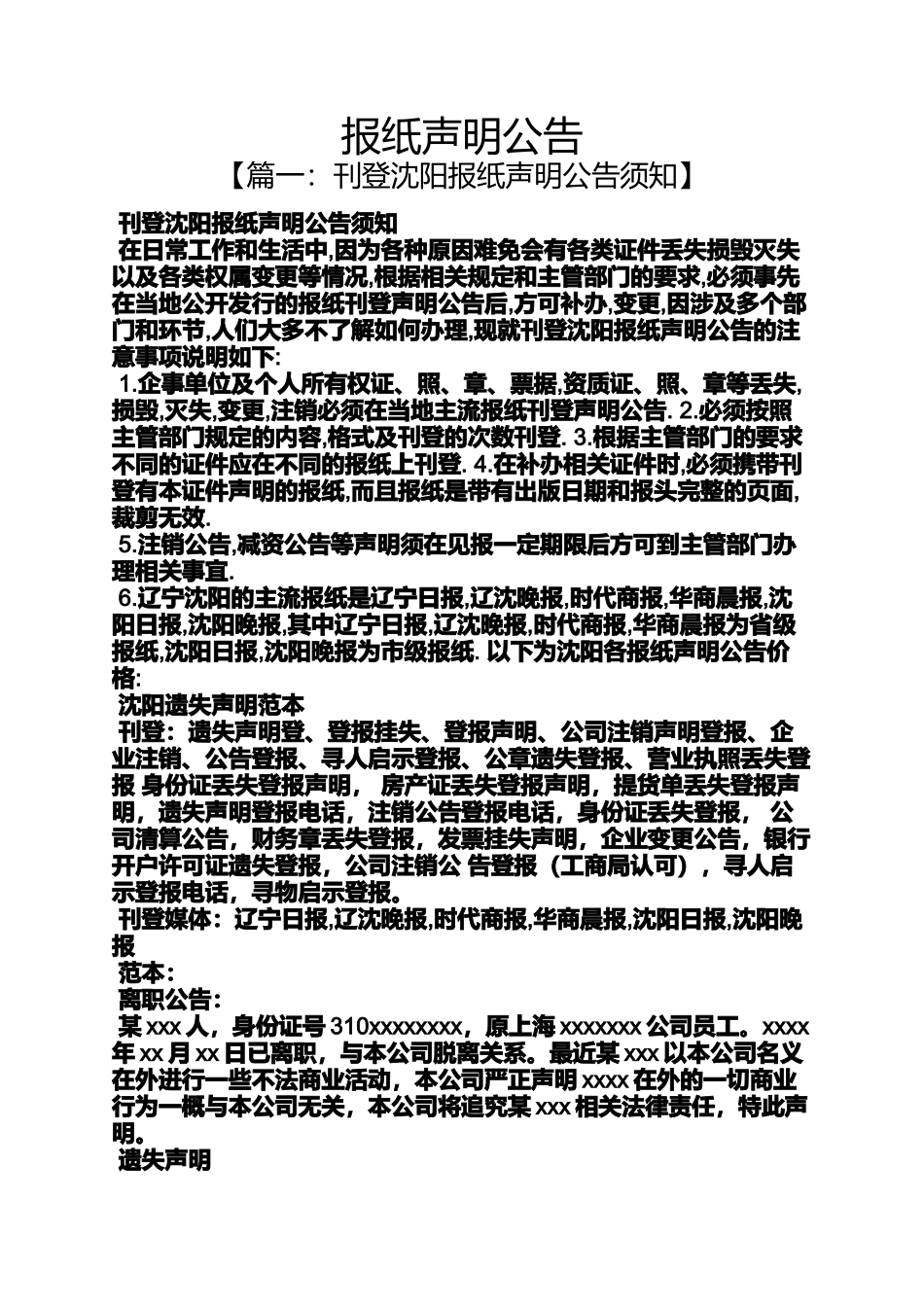 公告书之报纸声明公告_第1页