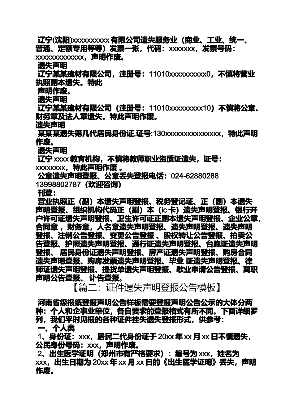 公告书之报纸声明公告_第2页