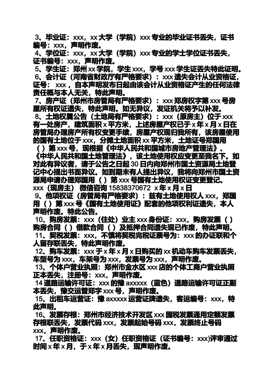 公告书之报纸声明公告_第3页