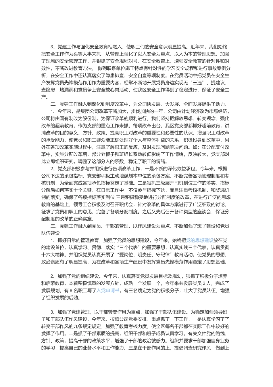 党建学习资料_第2页