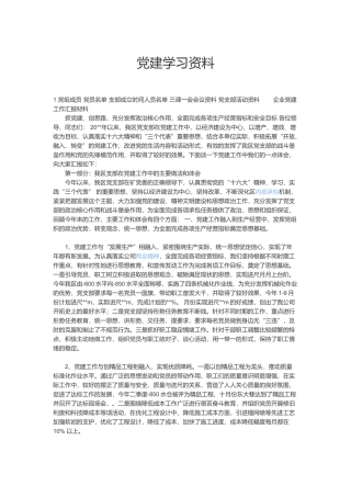 党建学习资料