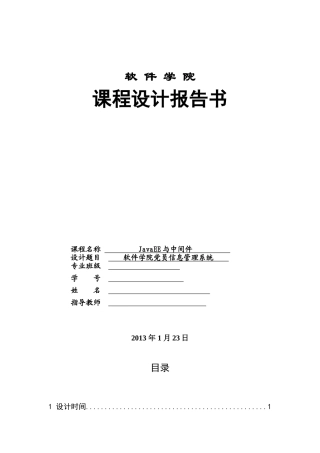党员信息管理系统