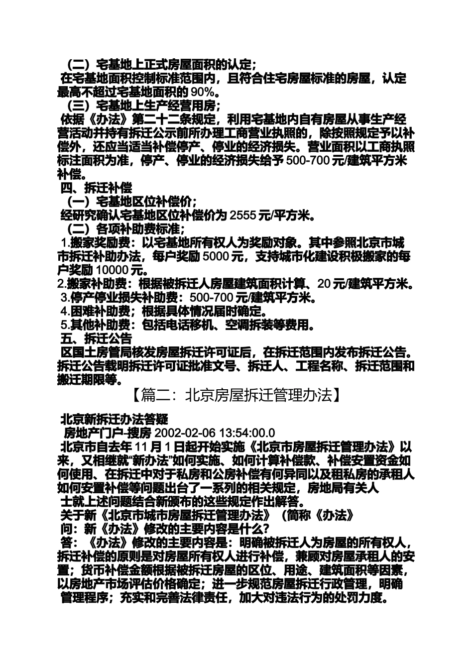 公告书之北京海淀拆迁公告_第2页