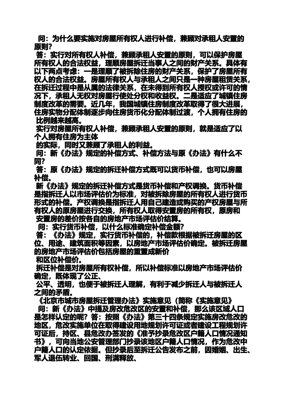 公告书之北京海淀拆迁公告_第3页