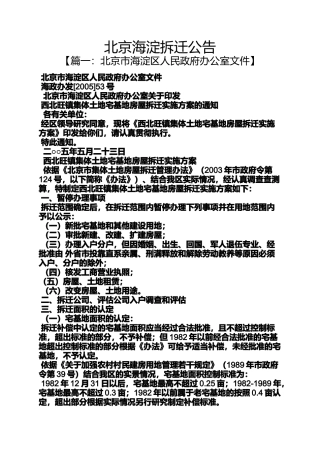 公告书之北京海淀拆迁公告