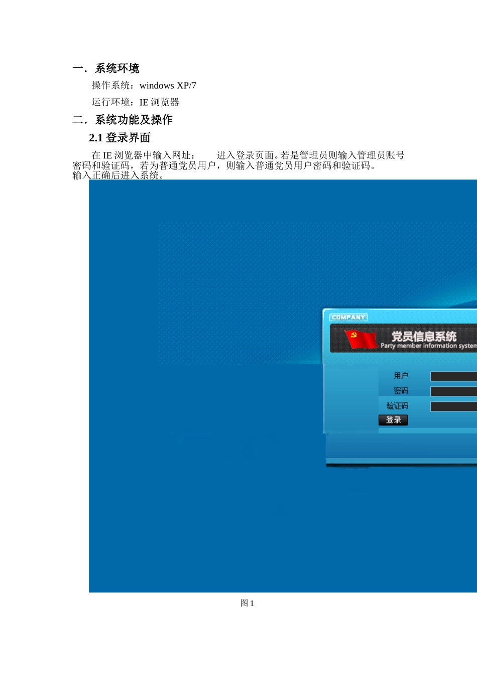 党员信息系统用户手册_第2页
