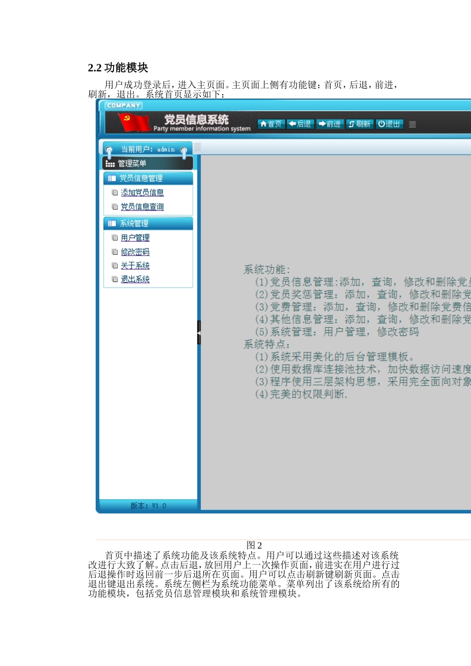 党员信息系统用户手册_第3页