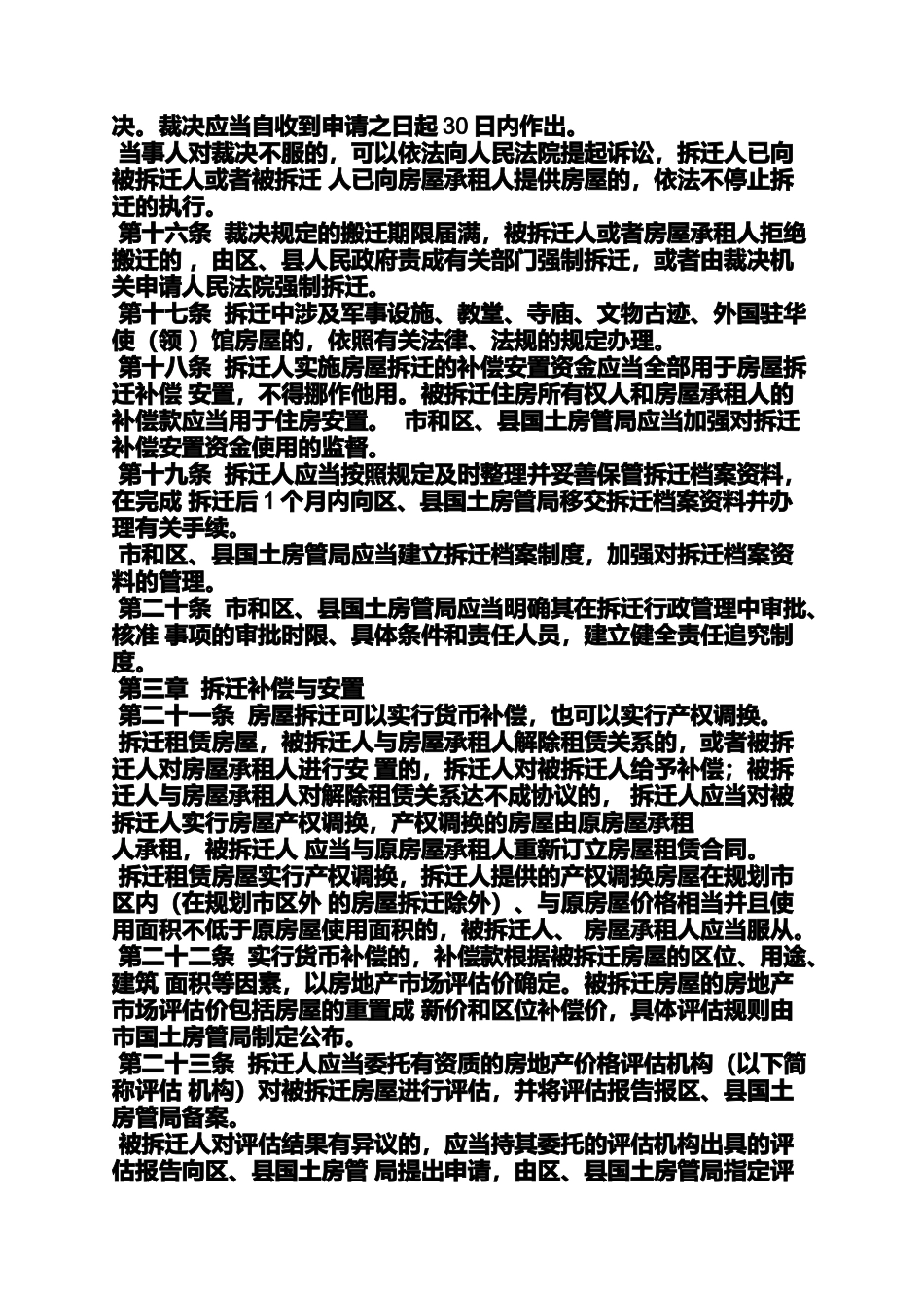 公告书之北京市拆迁公告_第3页