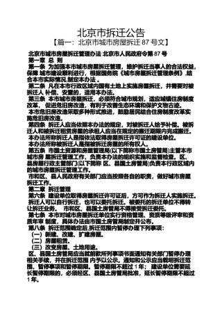 公告书之北京市拆迁公告