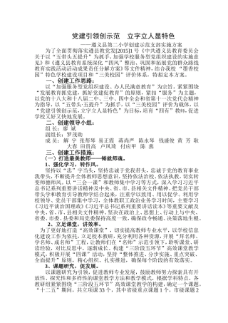 党建引领创示范-立字立人显特色(实施方案)