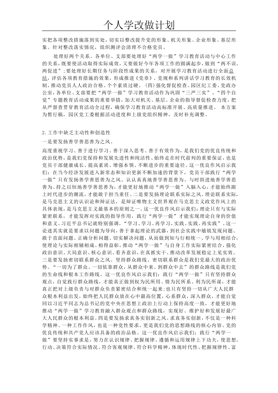 党员学改做计划_第2页