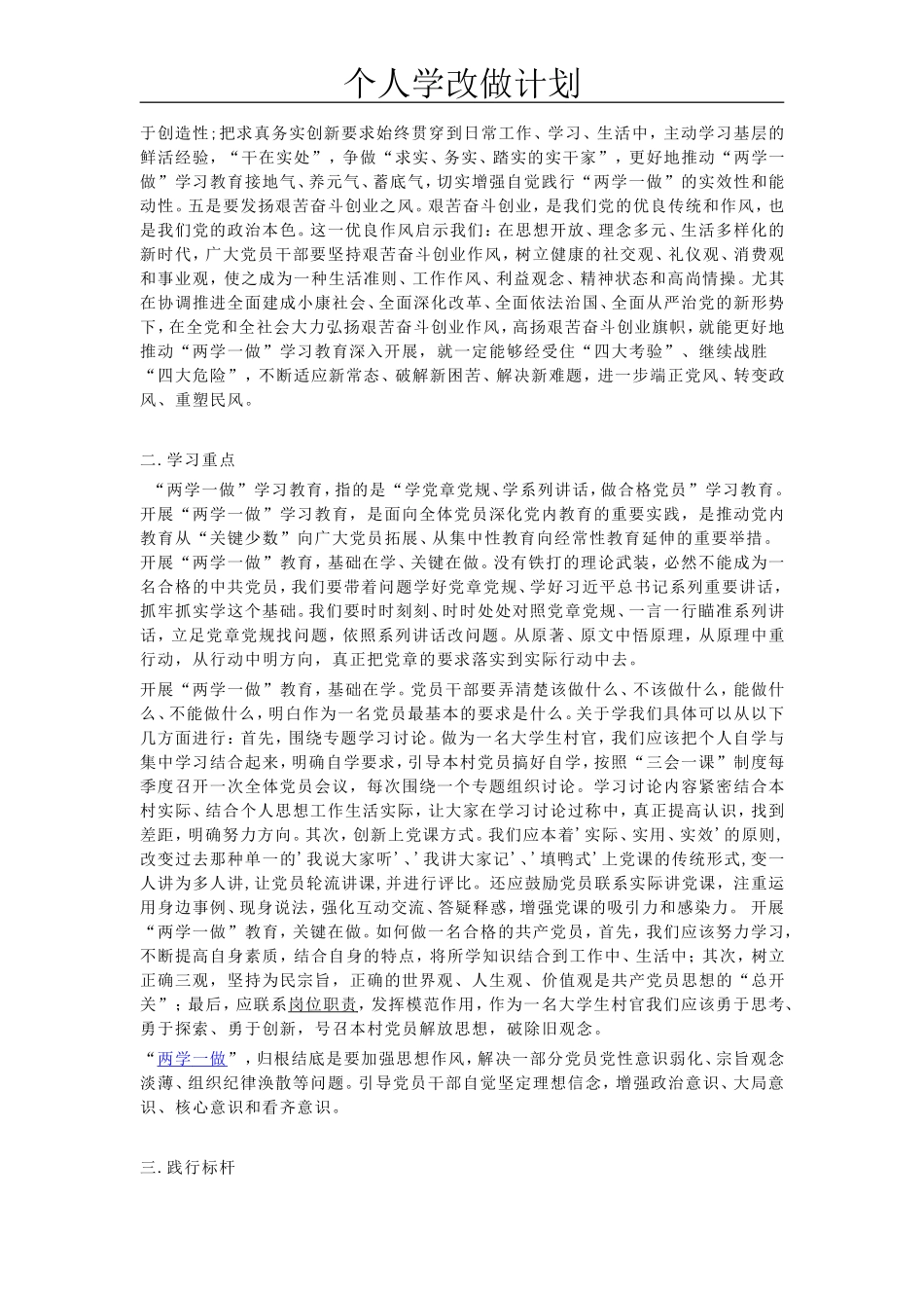 党员学改做计划_第3页