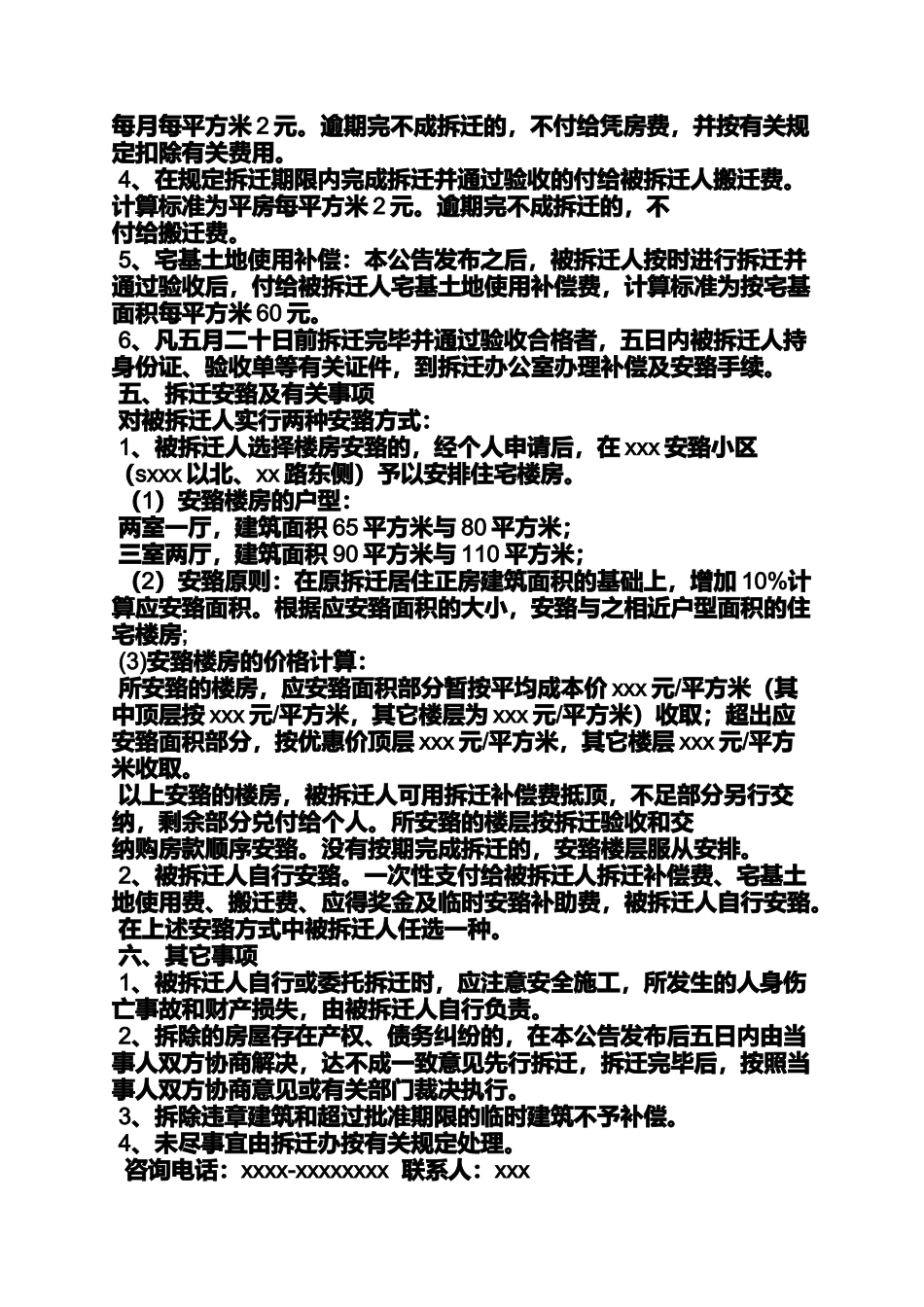 公告书之拆迁公告样本_第2页