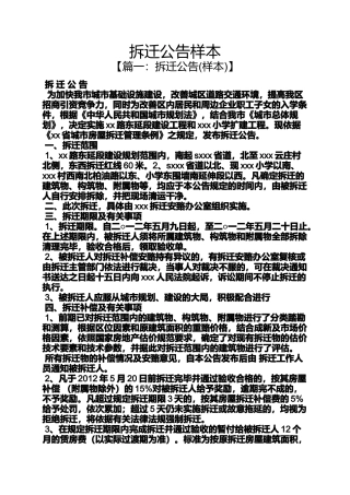 公告书之拆迁公告样本