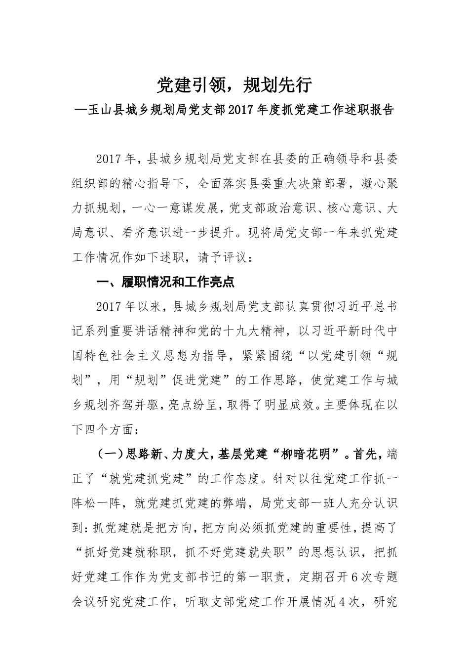 党建引领-规划先行_第1页