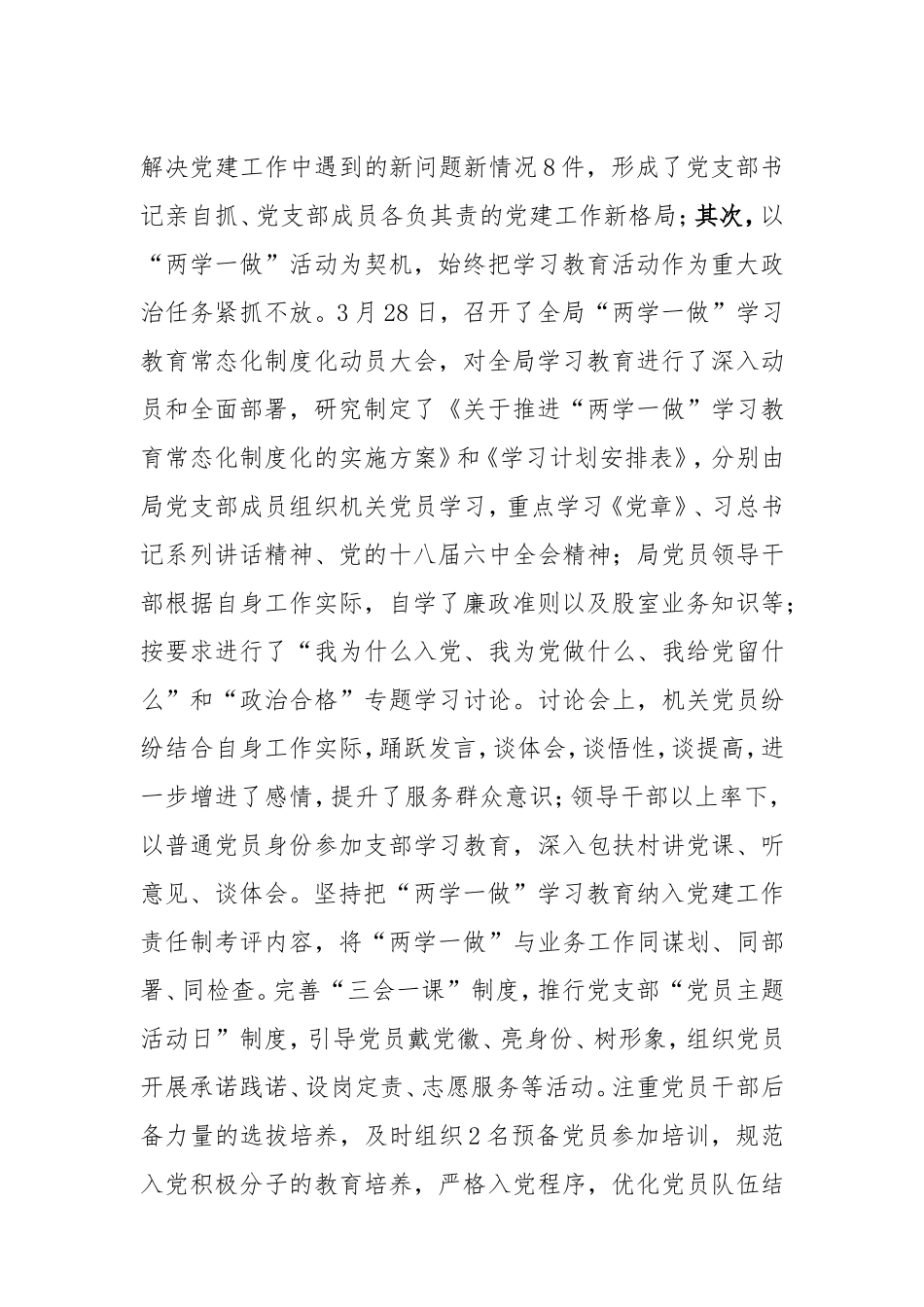 党建引领-规划先行_第2页